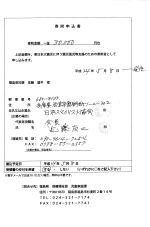 福島県東日本大震災ふくしまこども寄付金への寄付申出書