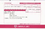 福島県東日本大震災ふくしまこども寄付金への振込明細書