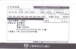 福島県東日本大震災ふくしまこども寄付金への振込明細書