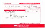 福島県東日本大震災ふくしまこども寄付金への振込明細書