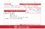 福島県東日本大震災ふくしまこども寄付金への振込明細書(平成25年5月1日