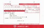 福島県東日本大震災ふくしまこども寄付金への振込明細書(平成25年5月1日