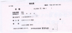岩手県いわての学び希望基金からの領収書