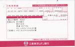 津波・震災孤児等支援寄付(岩手県)への振込明細書
