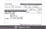 津波・震災孤児等支援寄付(岩手県)への振込明細書