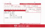 津波・震災孤児等支援寄付(岩手県)への振込明細書(平成25年5月1日