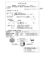 宮城県東日本大震災みやぎこども育英募金への寄付申出書
