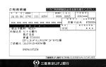 宮城県東日本大震災みやぎこども育英募金への振込明細書