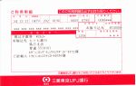 宮城県東日本大震災みやぎこども育英募金への振込明細書