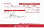 宮城県東日本大震災みやぎこども育英募金への振込明細書(平成25年5月1日)